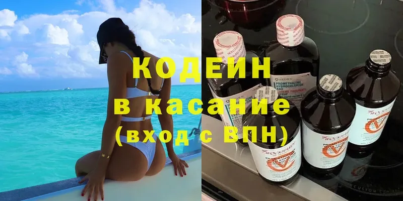 mega ссылки  Егорьевск  Кодеин напиток Lean (лин) 